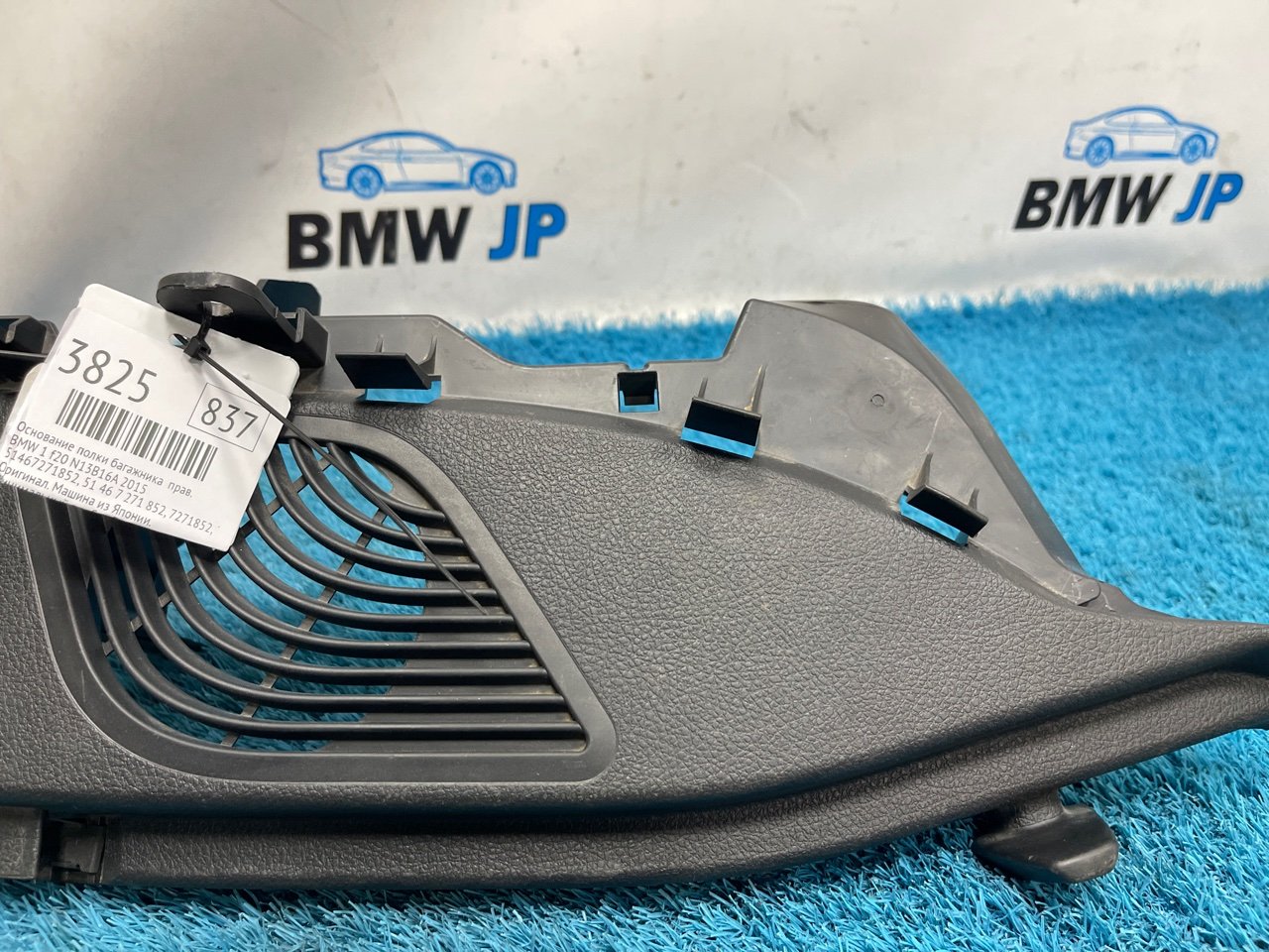 Основание полки багажника правое BMW 1 f20 N13B16A