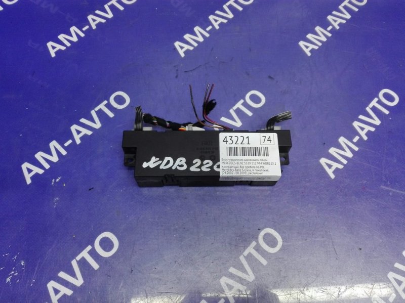 Блок управления заслонками печки MERCEDES-BENZ S-CLASS 2002 W220 112944 A2208300085 контрактная