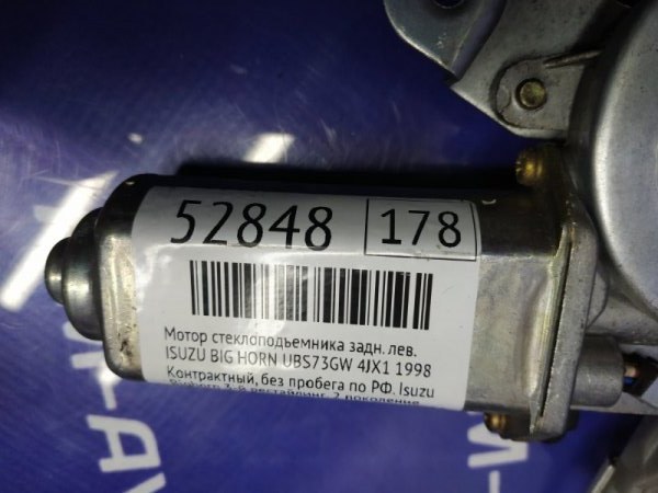Стеклоподъемник задний левый BIGHORN 1998 UBS73 4JX1 Стеклоподъемник задний левый BIGHORN 1998 UBS73 4JX1
