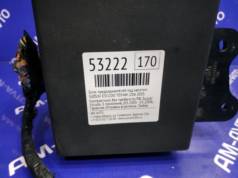 Блок предохранителей под капотом ESCUDO 2005 TD54W J20A