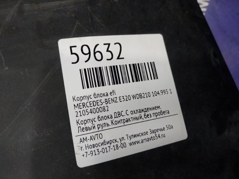 Корпус блока предохранителей E-CLASS 1996 W210 104995