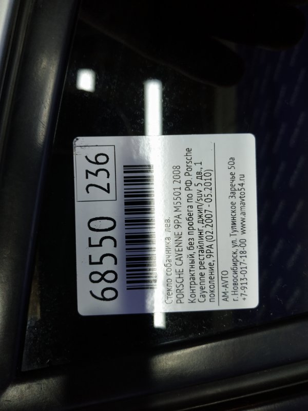 Стекло собачника левое CAYENNE 2008 957 M5501