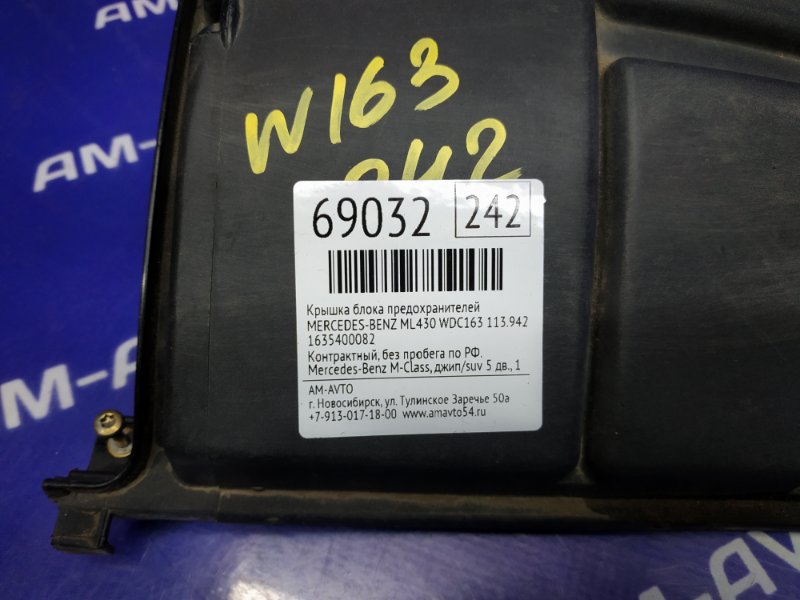 Крышка блока предохранителей MERCEDES-BENZ M-CLASS W163 113942