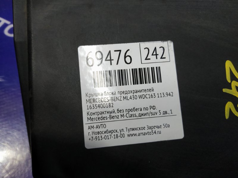 Крышка блока предохранителей MERCEDES-BENZ M-CLASS W163 113942