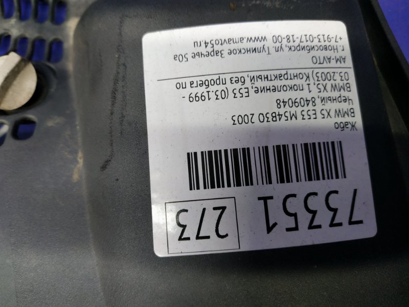 Жабо X5 2003 E53 M54B30