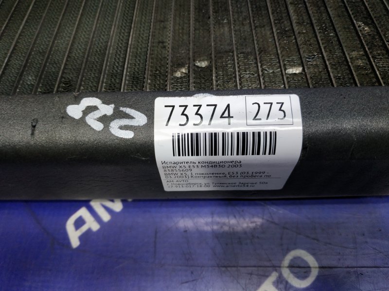 Испаритель кондиционера X5 2003 E53 M54B30 Испаритель кондиционера X5 2003 E53 M54B30