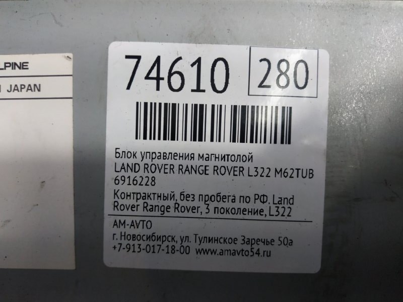 Блок управления магнитолой RANGE ROVER 2003 L322 M62TUB44