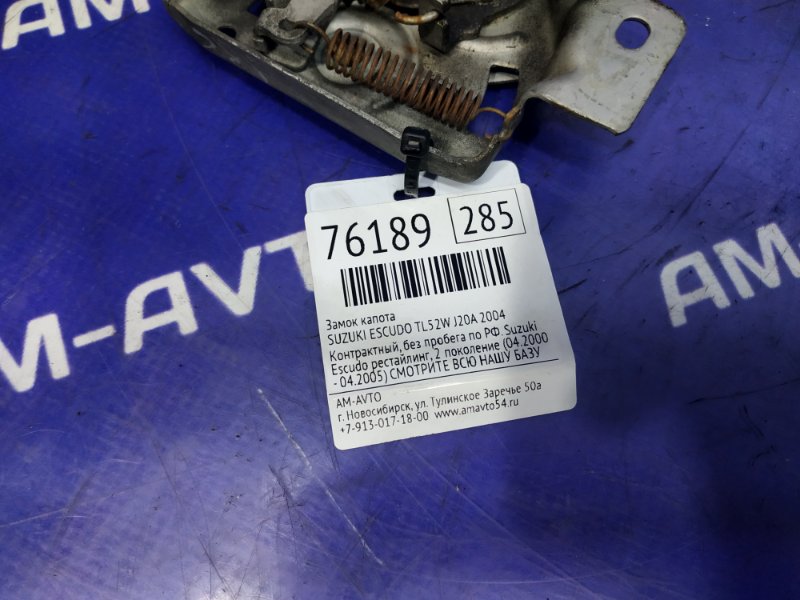 Замок капота SUZUKI ESCUDO TL52W J20A