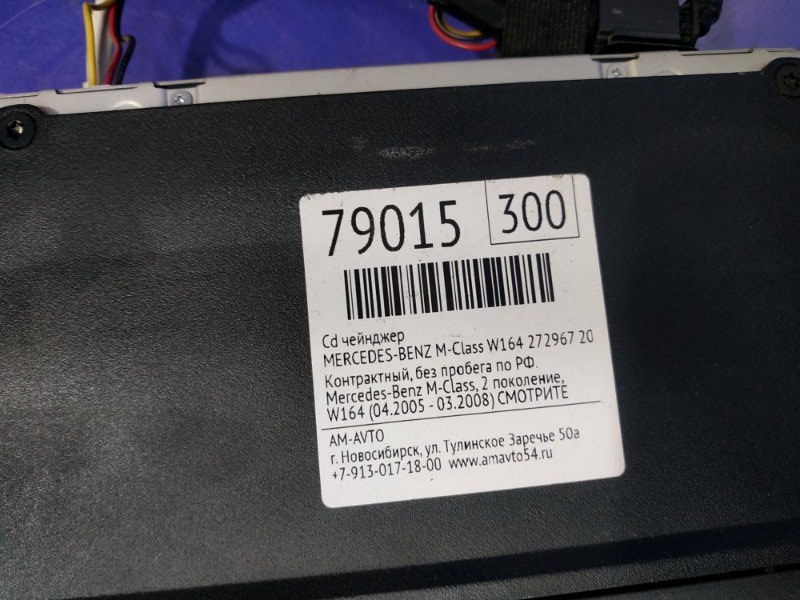 CD чейнджер M-CLASS 2005 W164 272967