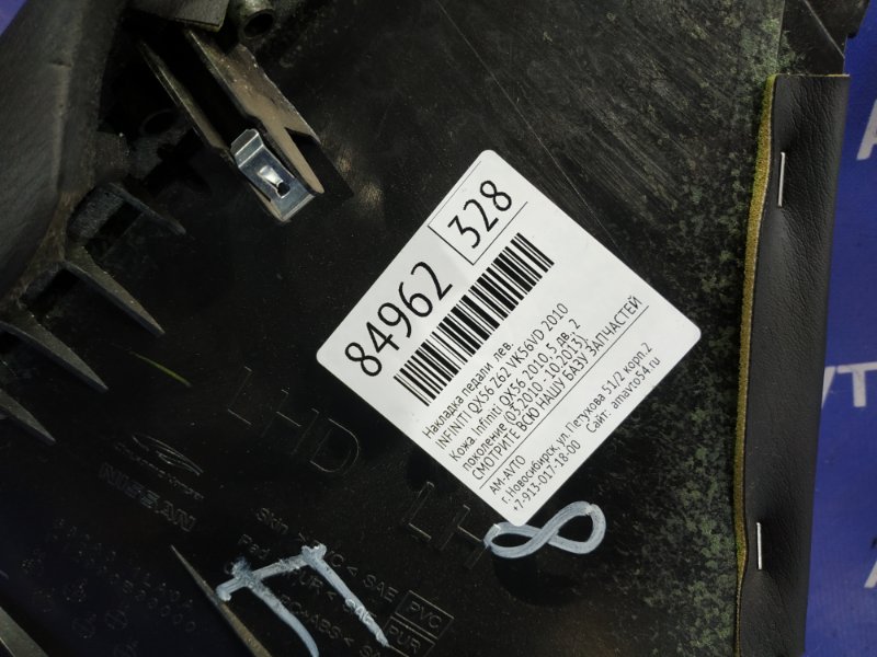 Накладка панели левая QX56 2010 Z62 VK56VD