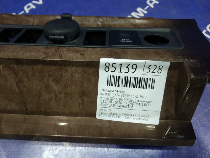 Накладка панели QX56 2010 Z62 VK56VD