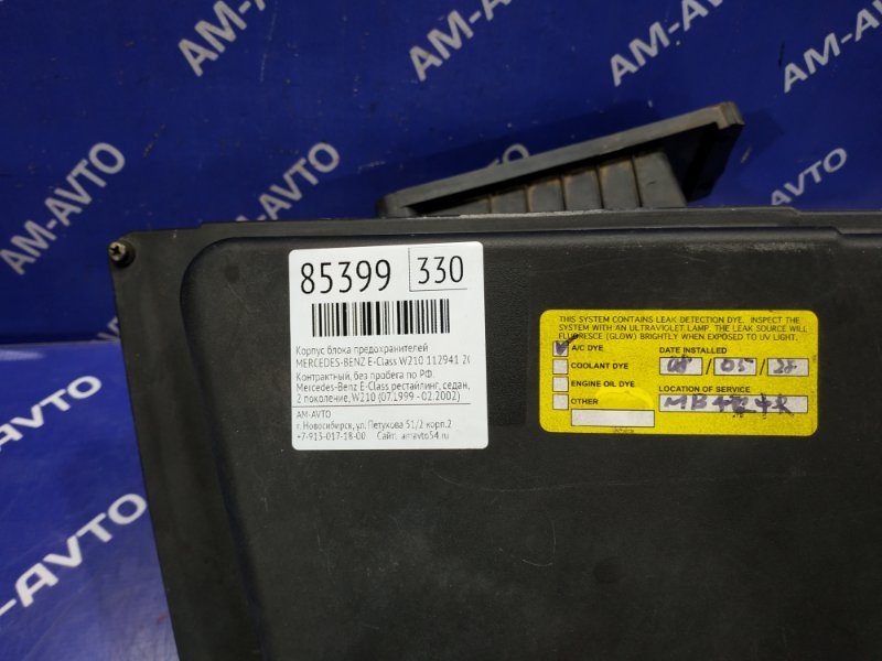 Корпус блока предохранителей E-Class 2000 W210 112941