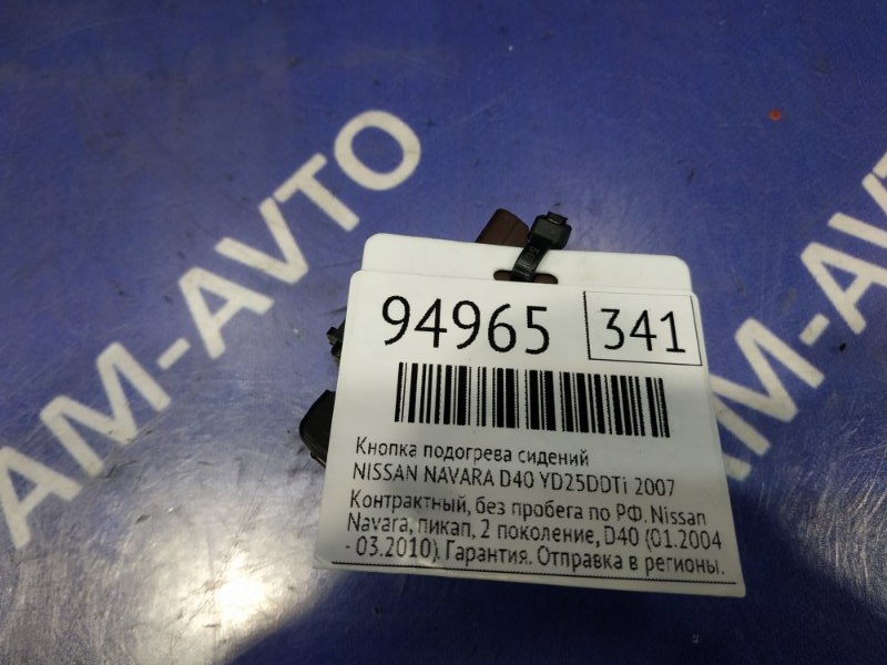 Кнопка подогрева сидений NISSAN NAVARA D40 YD25DDTi