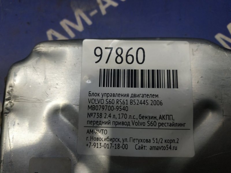 Блок управления двигателем S60 2006 RS61 B5244S