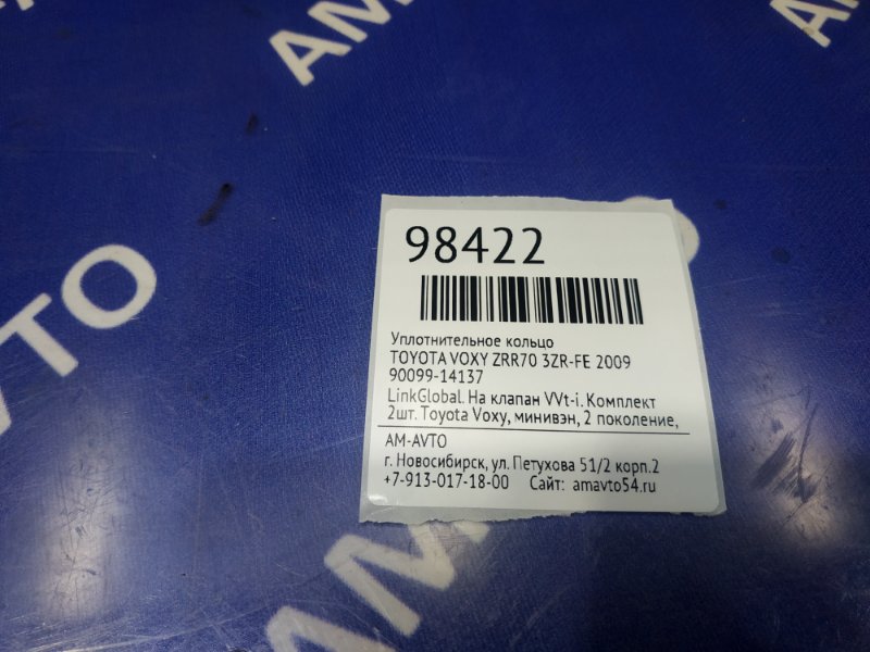 Уплотнительное кольцо VOXY 2009 ZRR70 3ZR-FE