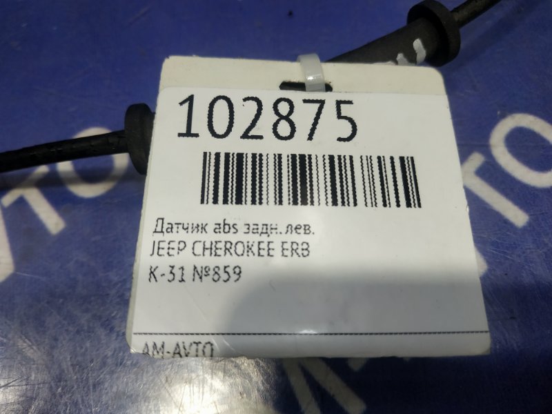Датчик ABS задний левый GRAND CHEROKEE 2012 WK2 ERB Датчик ABS задний левый GRAND CHEROKEE 2012 WK2 ERB