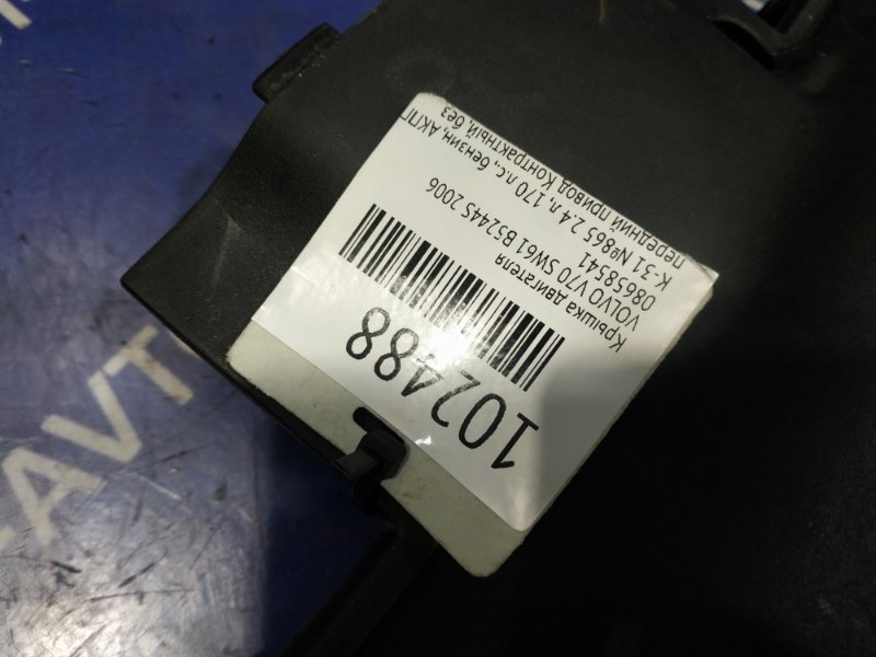 Крышка двигателя декоративная V70 2006 SW61 B5244S