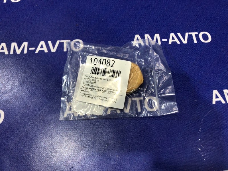 Сальник свечного колодца 1MZ-FE