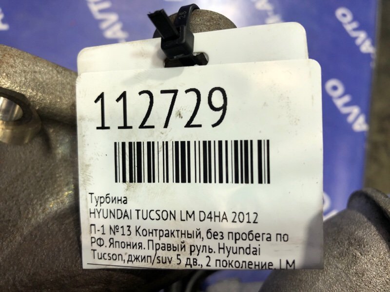 Турбина TUCSON 2012 LM D4HA