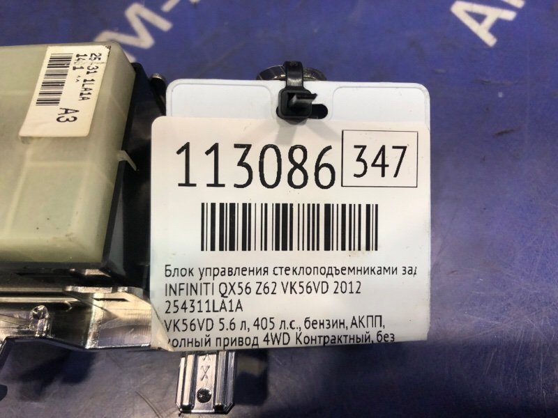 Кнопка стеклоподъемника задняя левая QX56 2012 Z62 VK56VD