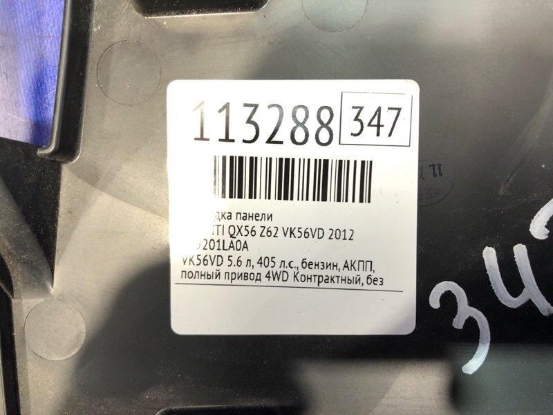 Накладка панели QX56 2012 Z62 VK56VD