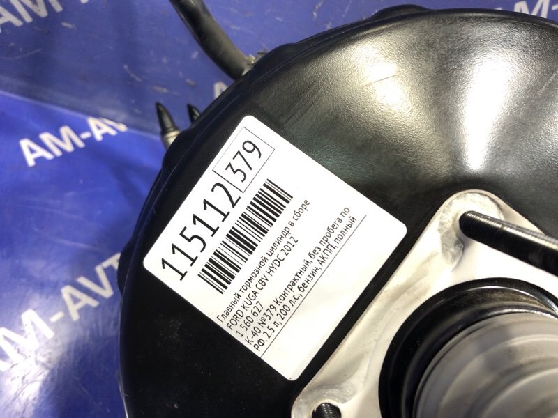 Главный тормозной цилиндр в сборе KUGA 2012 CBV HYDC