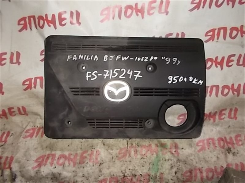 Крышка двс декоративная Mazda Familia BJFW FSDE (б/у)