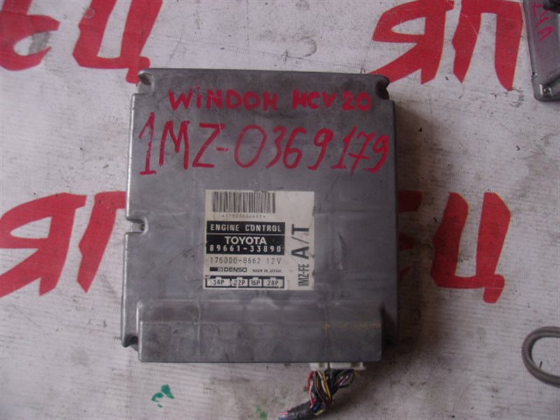 Блок управления efi Toyota Windom MCV20 1MZ-FE (б/у)