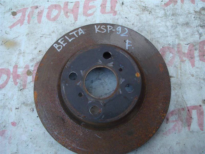 Тормозной диск Toyota Belta SCP92 2SZ-FE передний (б/у)
