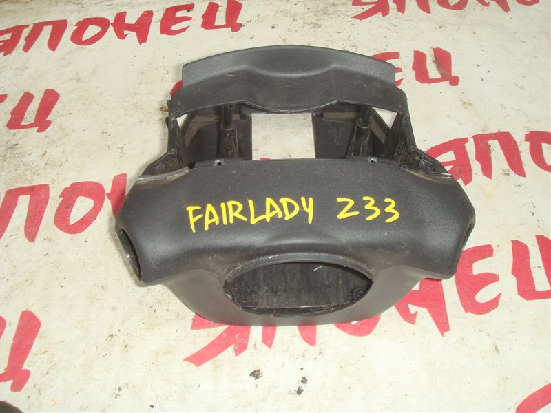 Кожух рулевой колонки Nissan Fairlady Z Z33 VQ35DE (б/у)