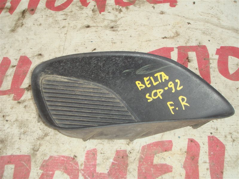 Заглушка бампера Toyota Belta SCP92 2SZ-FE передняя правая (б/у)