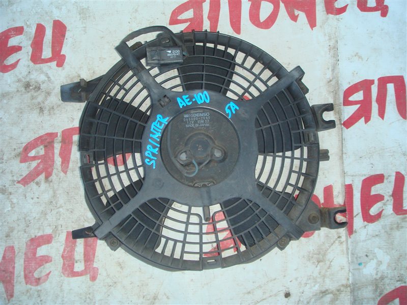 Вентилятор радиатора кондиционера Toyota Sprinter AE100 5A-FE 1993 (б/у)
