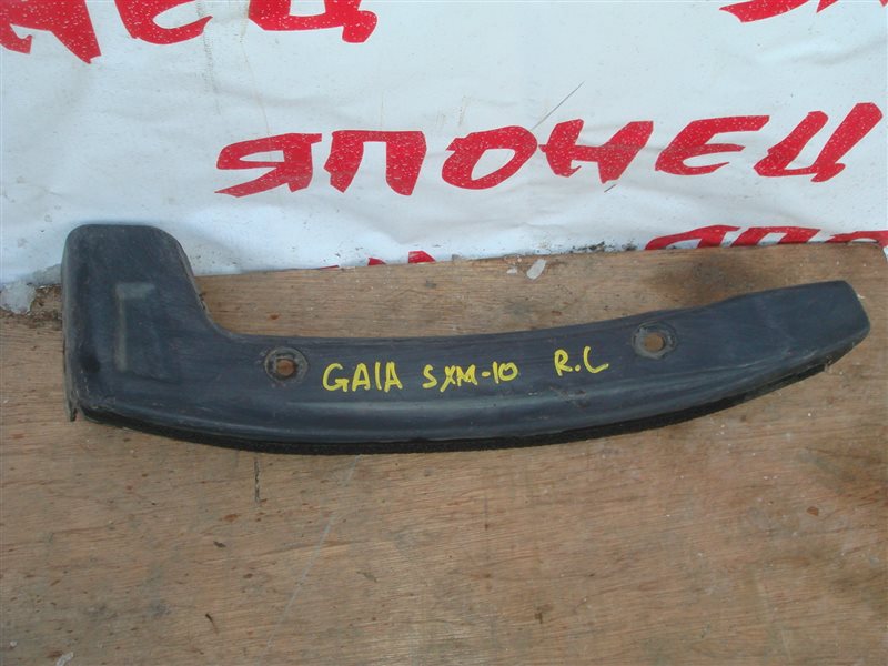 Подкрылок Toyota Gaia SXM10 3S-FE задний левый (б/у)