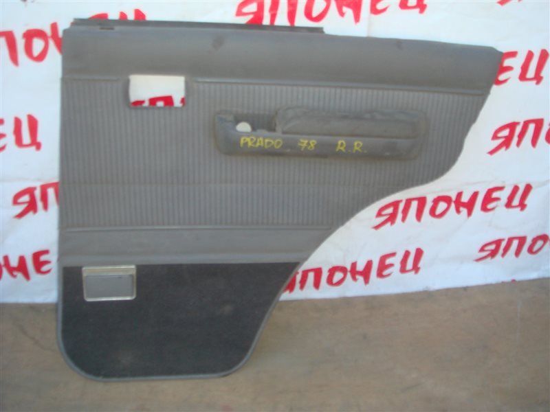 Обшивка двери Toyota Land Cruiser Prado LJ78 2L-TE задняя правая (б/у)
