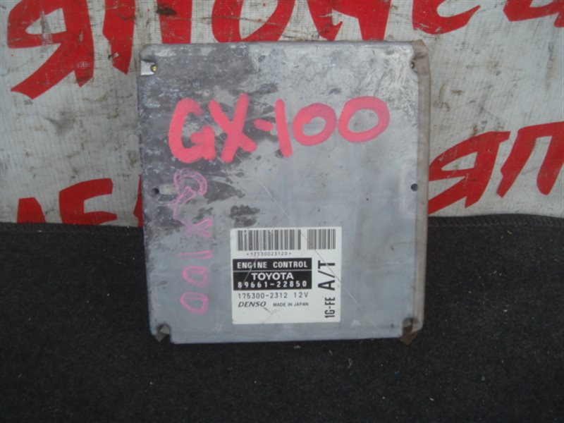 Блок управления efi Toyota Chaser GX100 1G-FE (б/у)
