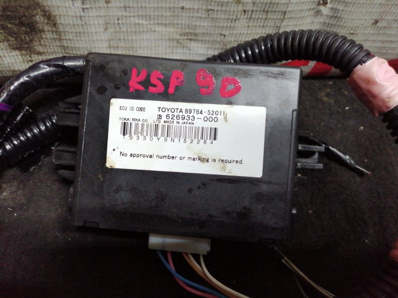 Блок иммобилайзера Toyota Vitz KSP90 1KR-FE (б/у)