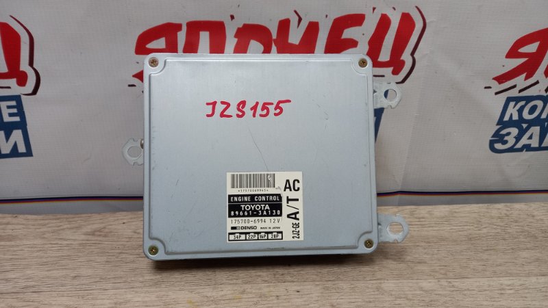 Блок управления efi Toyota Crown JZS155 2JZ-GE (б/у)