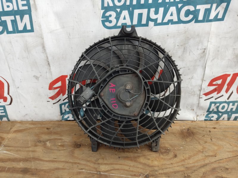 Вентилятор радиатора кондиционера Toyota Corolla AE110 5A-FE (б/у)