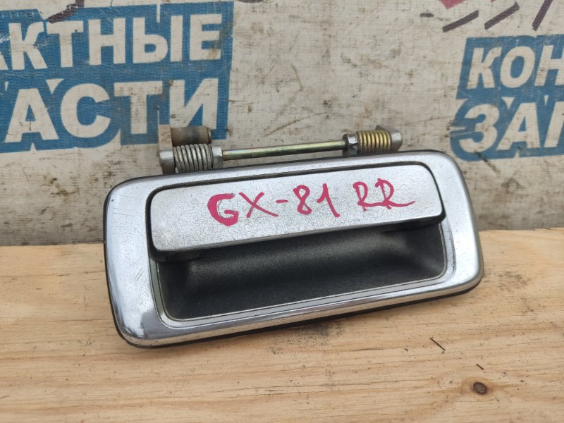 Ручка двери внешняя Toyota Mark Ii GX81 1G-FE задняя правая (б/у)