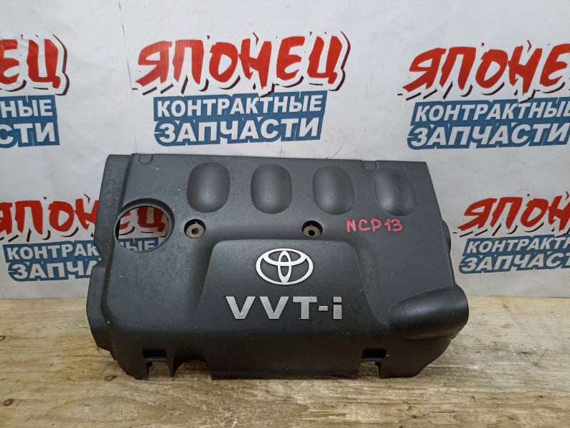 Крышка двс декоративная Toyota Vitz NCP13 1NZ-FE (б/у)