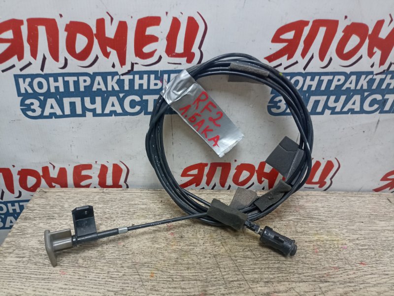 Тросик лючка топливного бака Honda Step Wagon RF2 B20B (б/у)