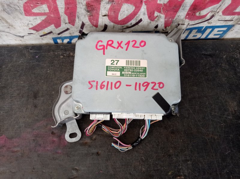 Блок электронный Toyota Mark X GRX120 4GR-FSE (б/у)