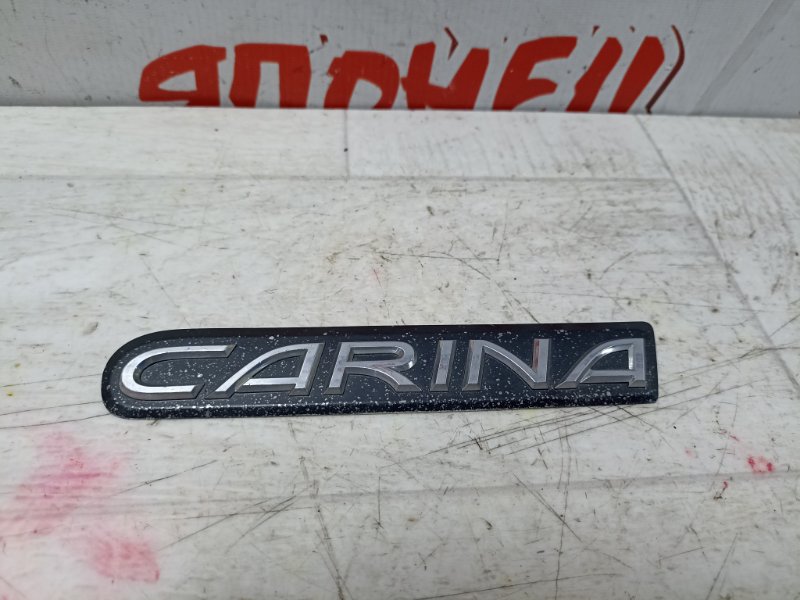Эмблема Toyota Carina AT211 7A-FE (б/у)