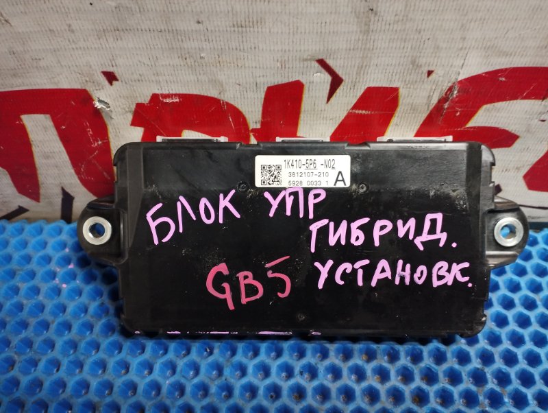 Блок управления гибридной установкой Honda Fit GP5 LEB (б/у)