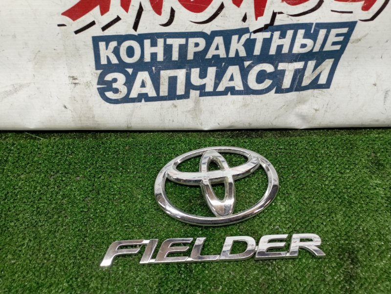 Эмблема Toyota Corolla Fielder NZE141 1NZ-FE задняя (б/у)