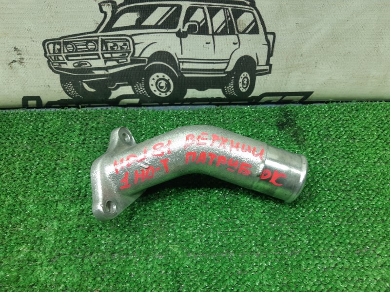 Патрубок радиатора верхний Toyota Land Cruiser HDJ81 1HD-T (б/у)