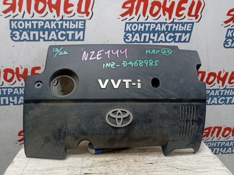 Крышка двс декоративная Toyota Corolla  Fielder NZE144 1NZ-FE (б/у)