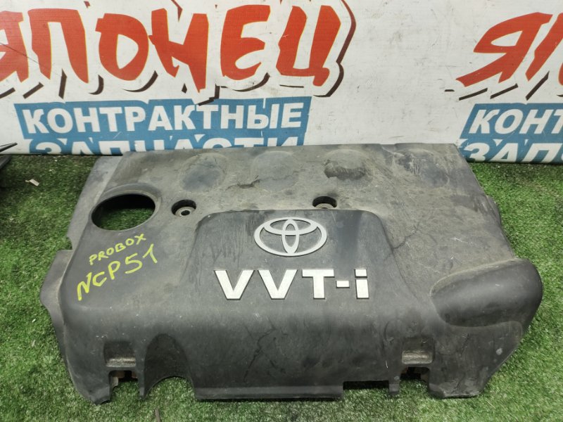 Крышка двс декоративная Toyota Probox NCP50 1NZ-FE (б/у)