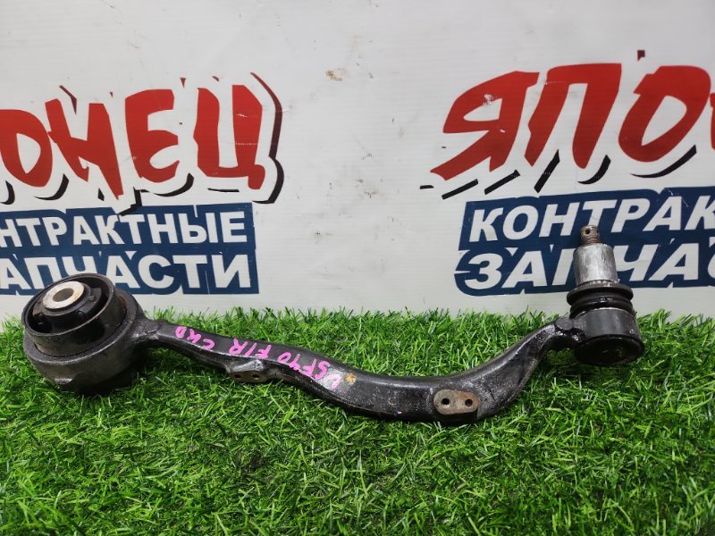 Рычаг продольный Lexus Ls460 USF40 1UR-FSE передний правый (б/у)
