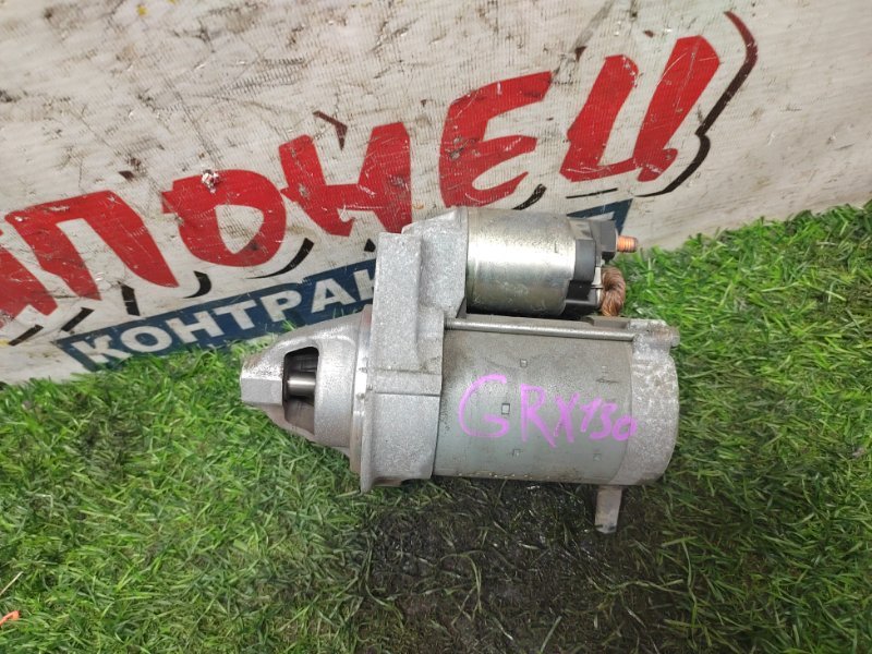 Стартер Toyota Mark X GRX130 4GR-FSE (б/у)